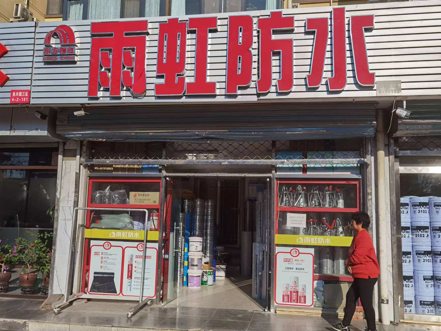 防水工程